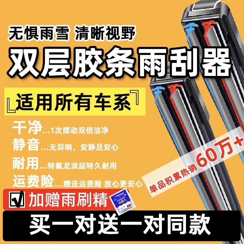 双层雨刮器胶条汽车原厂专用前雨刷片无骨静音通用型双胶条通原装