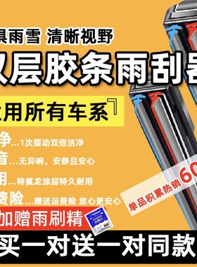 双层雨刮器胶条汽车原厂专用前雨刷片无骨静音通用型原装朗逸思域