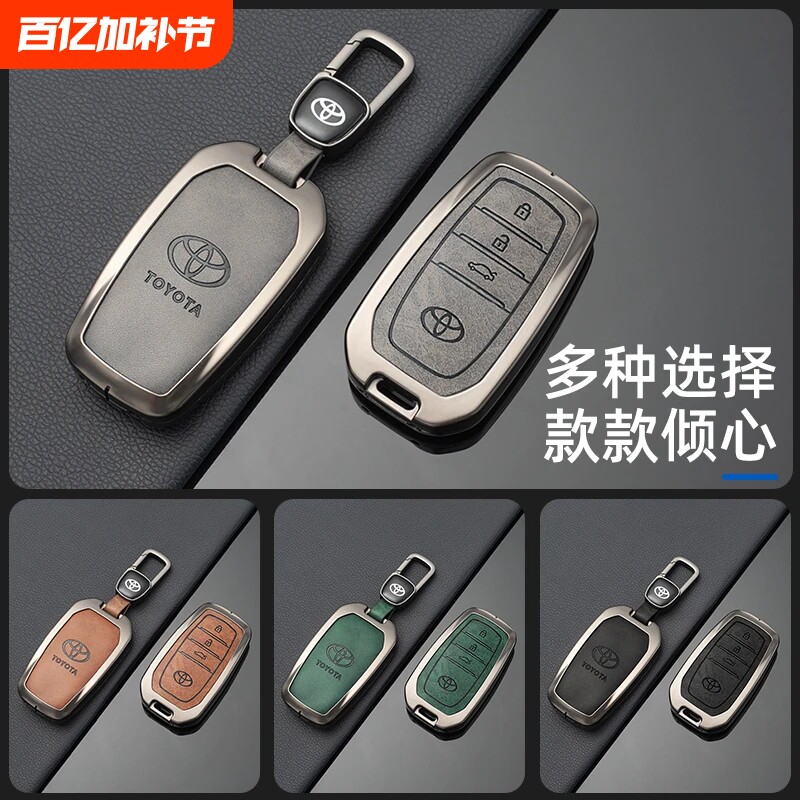 15-23款丰田凯美瑞钥匙套八代汽车金属锁匙保护壳用品扣改装包男2
