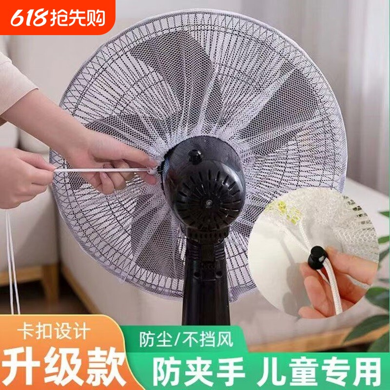 电风扇防护网防尘罩儿童防夹手防小孩罩子安全网罩宝宝网套保护罩