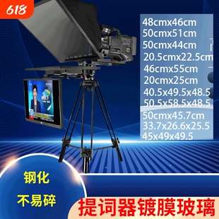 10寸20寸22寸-24寸钢化提词器进口分光镜高清提字器玻璃专业演播直播玻璃分光镜2毫米进口超薄镀膜题词器