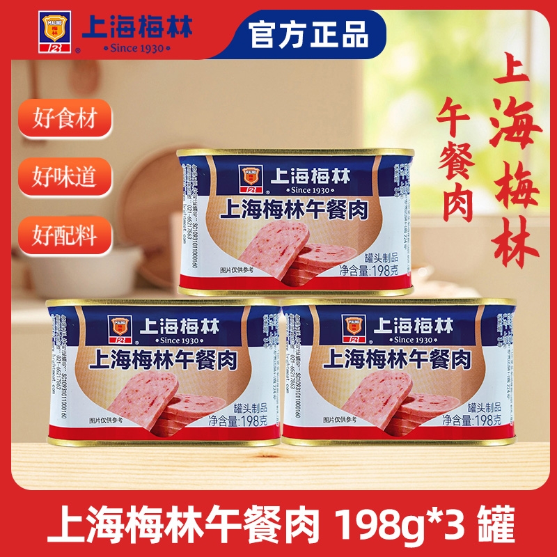 上海梅林午餐肉 新品 198g罐火锅食材泡面搭档速食食品（日常团）