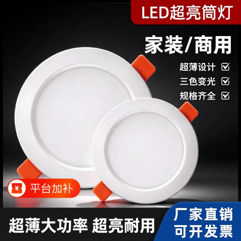 超薄孔灯led筒灯嵌入式4寸15W开孔12cm家用7w6寸18W