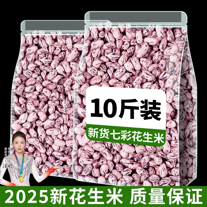 2025云南七彩花生晒干带壳生熟彩色花生七彩黑花生米整箱批发新货