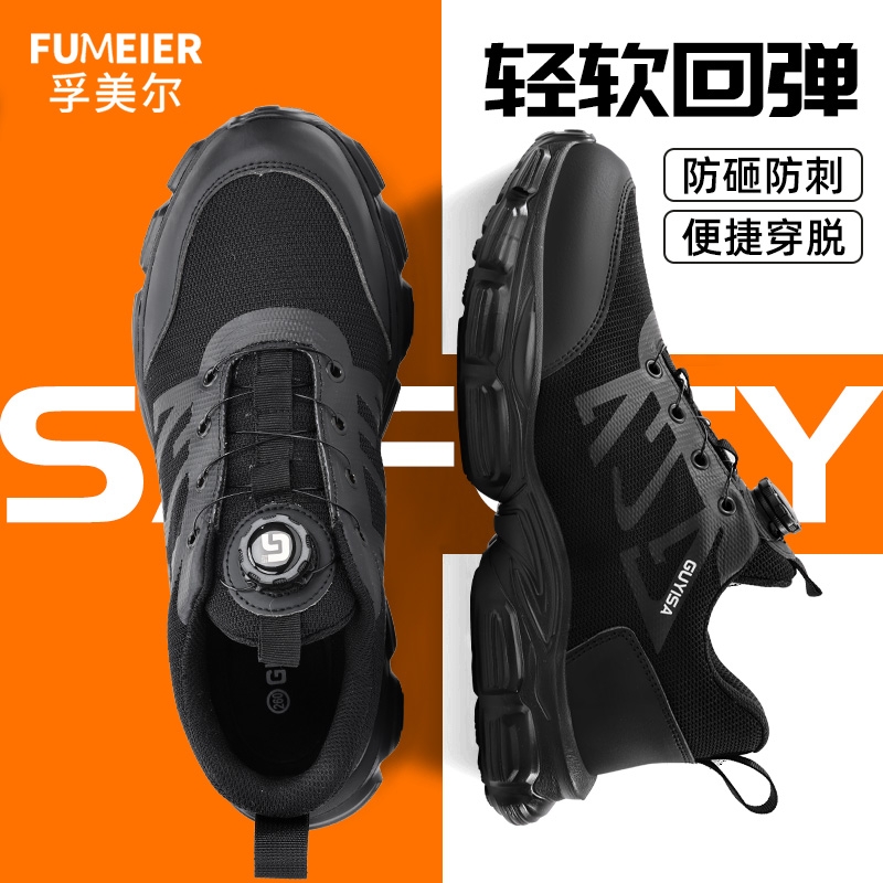 孚美尔防砸防刺穿劳保鞋轻便安全