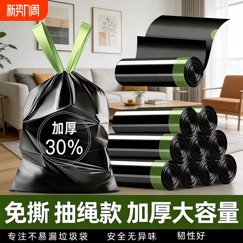抽绳垃圾袋家用加厚手提式黑色厨房专用大号特厚塑料袋免撕实惠装