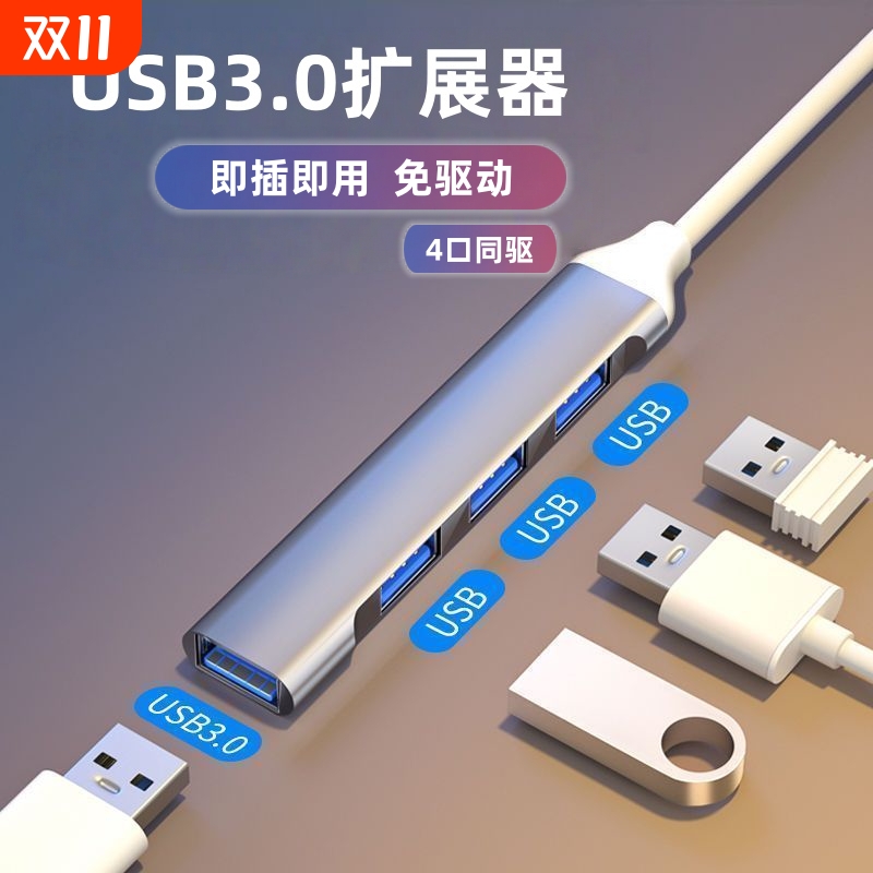 usb拓展坞3.0分线器电脑多口扩展器笔记本typec多插口hub集延长线外接u盘usb简宿