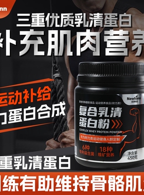 益生菌增肌粉瘦人增重增肌乳清蛋白质粉身增肥增胖肌肉复合利安