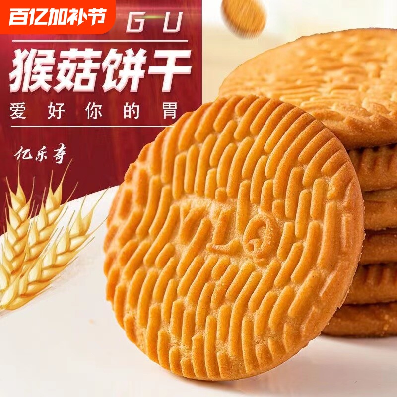 猴头菇饼干猴菇养胃整箱批发零食山药桃酥老式粗粮早餐健康代餐