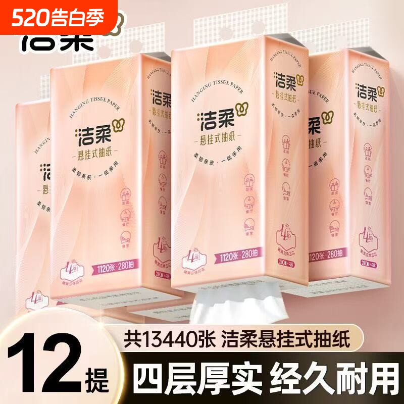 洁柔悬挂式抽纸大包整箱批发装餐巾纸面巾纸实惠装厕纸卫生纸压花