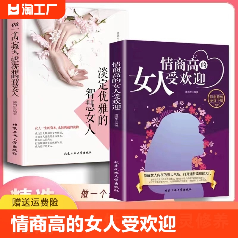 抖音同款】情商高的女人受欢迎淡定优雅的智慧女人会说话正版幸福女人