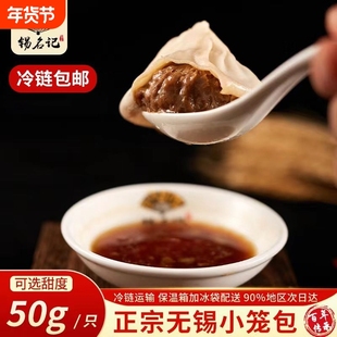 锡名记传统手工无锡小笼包鲜肉灌汤包堂食同款速食早餐早点半成品