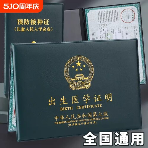 全国通用出生证保护套出生证保护壳2026新版出生证和疫苗本保护套