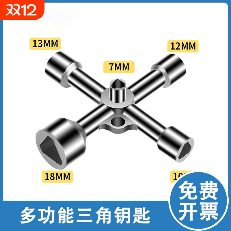 配电柜电表水表前阀门燃气表箱锁通用型多功能内三角钥匙套筒扳手
