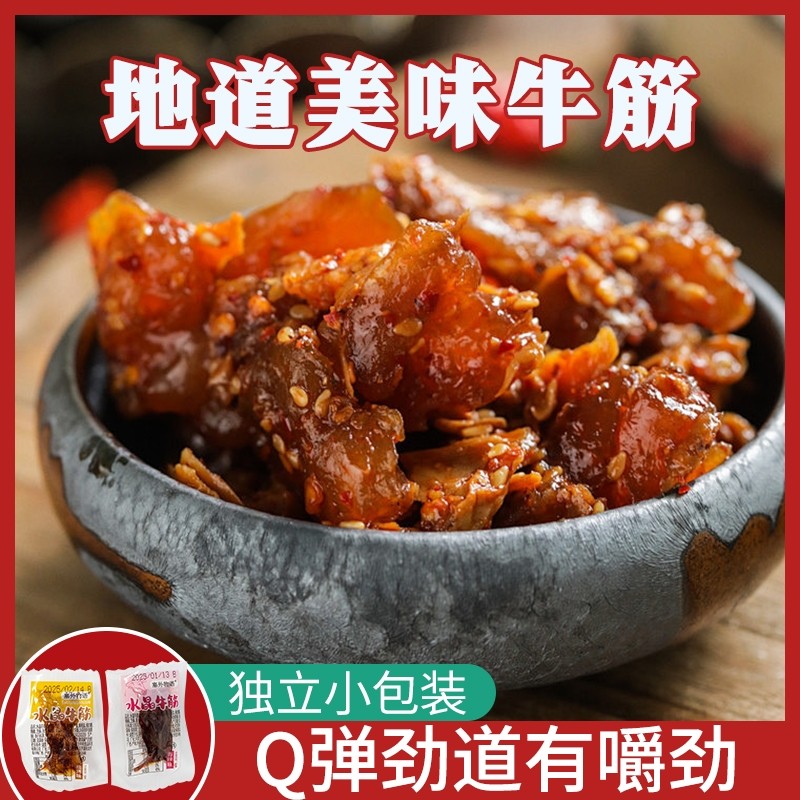 牛筋即食零食牛蹄筋卤味熟食牛板筋筋头巴脑牛肉新鲜健康小包装