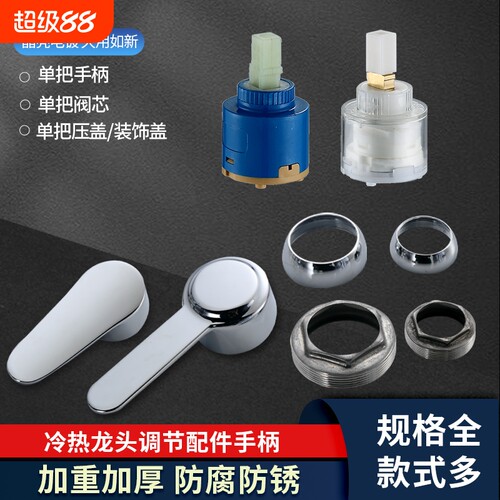 万水千山冷热水龙头阀芯更换配件