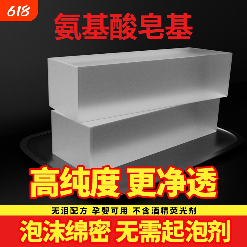 皂基整块装透明白色DIY手工皂氨基酸天然植物皂香皂原料玫瑰芦荟