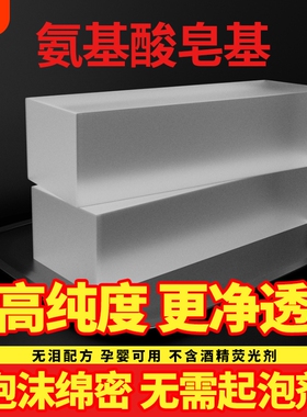皂基整块装透明白色DIY手工皂氨基酸天然植物皂香皂原料玫瑰芦荟