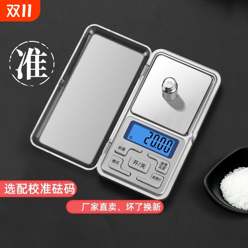 三年保修高精度电子秤珠宝秤龙蓓