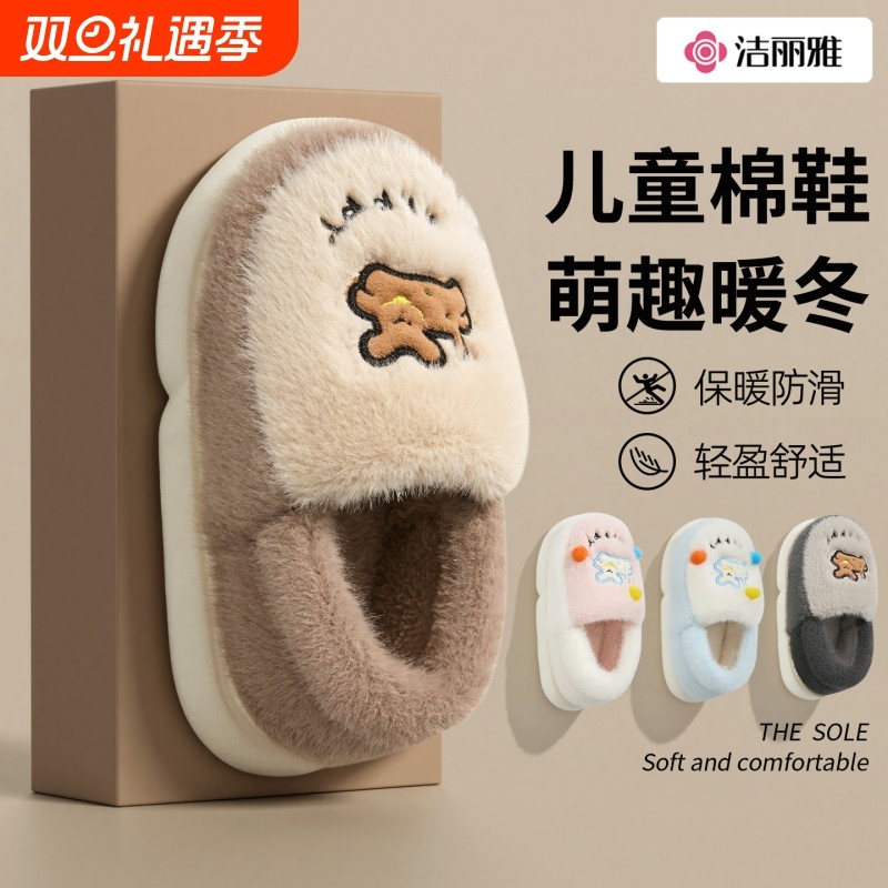 洁丽雅儿童棉拖鞋男童冬季2025女宝宝棉鞋毛拖鞋包跟外穿全包防滑