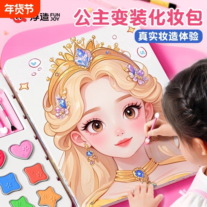 女孩儿童化妆玩具套装女孩生日礼物公主化妆包手工2026火爆玩具,玩具/童车/益智/积木/模型,过家家玩具,淘宝优惠券,粉丝福利购,淘宝优惠卷