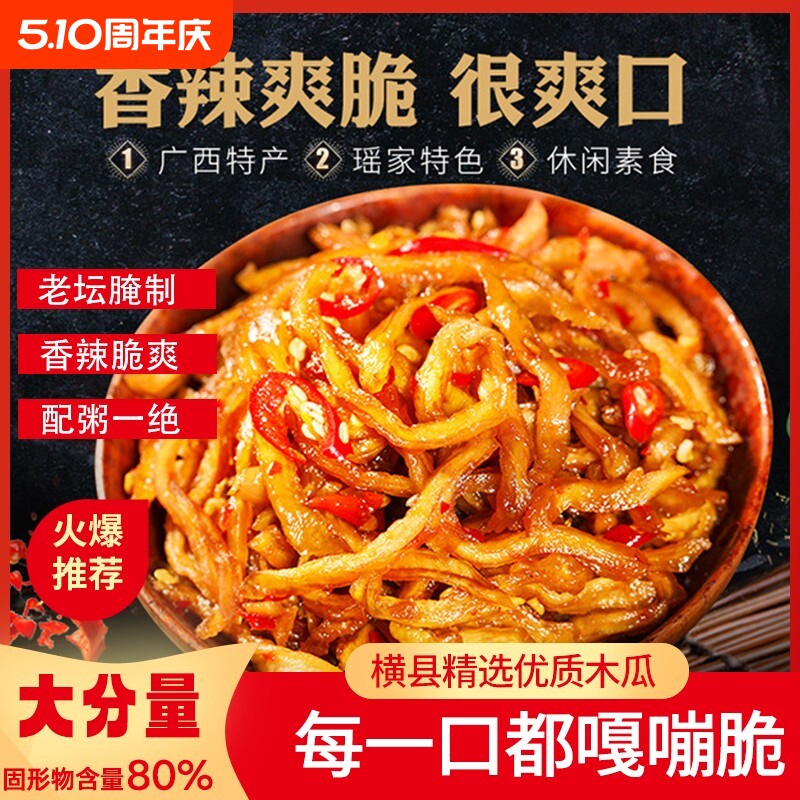 坛阿嫂香辣木瓜丝下饭菜腌菜酱菜开胃爽口商用开袋即食广西特产
