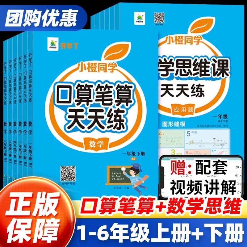 小学口算笔算天天练一二三四五六年级上册下册人教版竖式数学专项训练练习册同学思维训练口算题卡了应用题计算每日小橙同步6年级