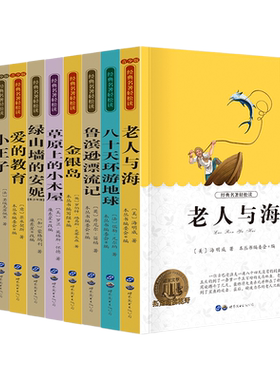 特惠老师推荐世界名著书籍经典初中生学生必读课外书四五六年级老人与海骆驼祥子钢铁是怎样炼成的文学阅读昆虫记简爱童话好书漂流