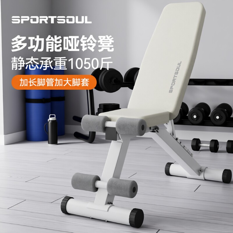 SPORTSOUL哑铃凳卧推男士家用健身椅仰卧起坐多功能凳卧推仰