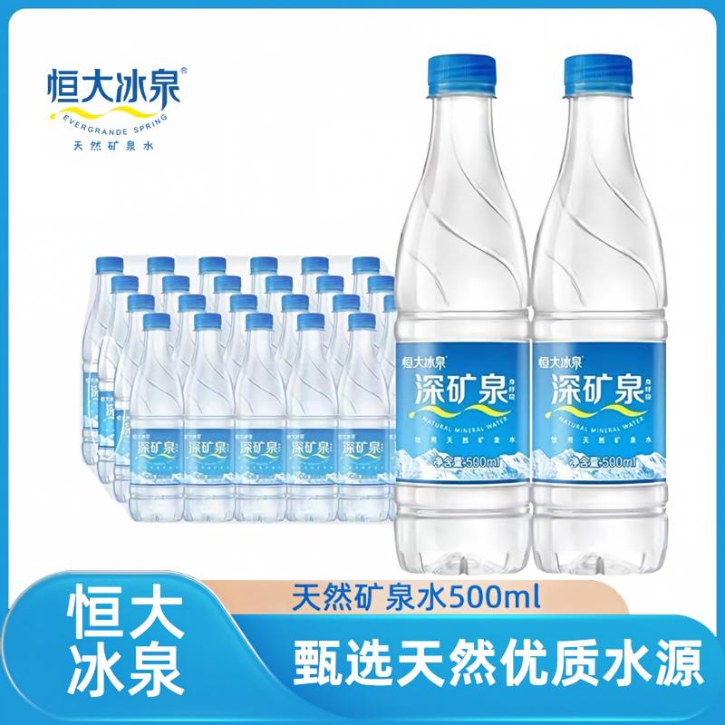 恒大冰泉深矿泉天然矿泉水500ml*24瓶饮用水山泉水弱碱性整箱包邮图片