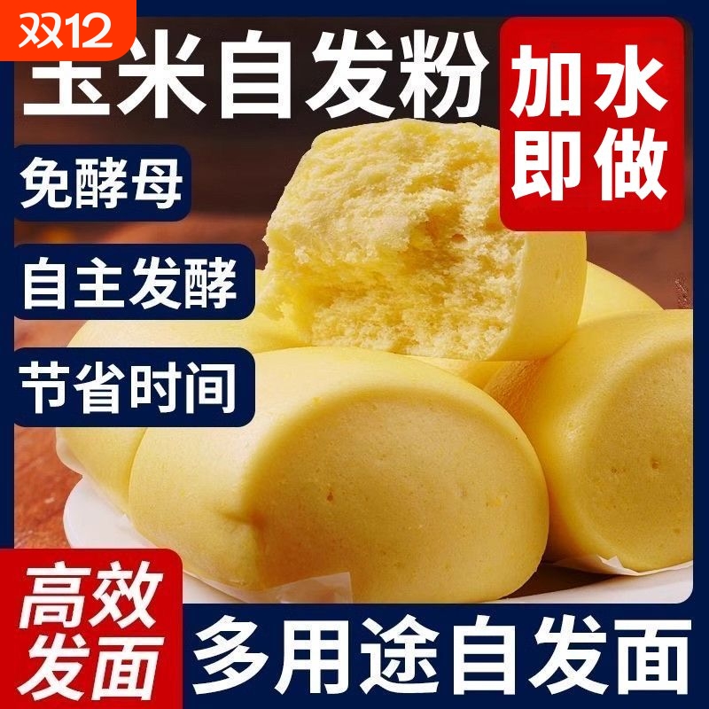 玉米自发粉馒头包子窝窝头杂粮粉免发酵自发面粉家用