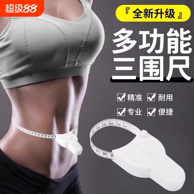 健身卷尺家用围度米尺学生随身软皮尺量体腿腰胸三围测量专用尺子软尺量三围测量尺专用臂围腿围臀围胸围健身