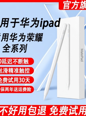 适用华为平板触控笔手写笔matepad115S电容笔pencil原装三代matepad11荣耀9Pro/V8二代触屏笔MagicPad2/13Air