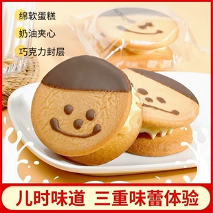 老式奶油笑脸蛋糕娃娃脸奶油夹心蛋糕硬夹心饼干8090儿时怀旧面包