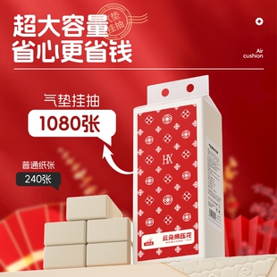 大提悬挂式抽纸卫生纸面巾纸餐巾纸1080张*2提起