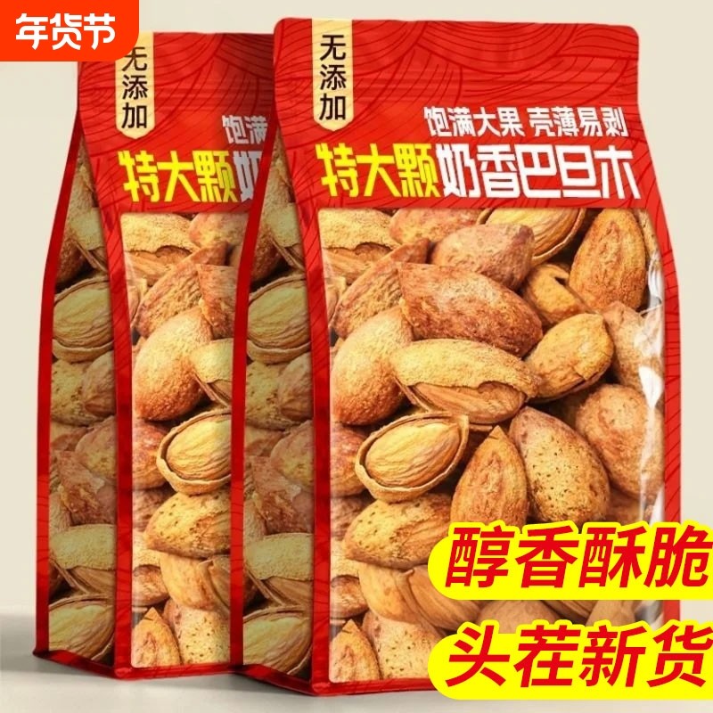 巴旦木坚果500g带壳奶油味手剥巴达木巴坦木扁桃杏仁干果年货坚果,零食/坚果/特产,杏仁/巴旦木,淘宝优惠券,粉丝福利购,淘宝优惠卷