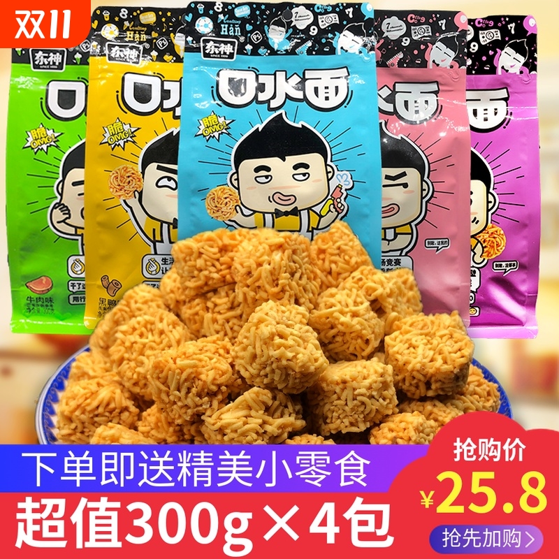 口水面火鸡面拉面丸子点心面干吃面小丸子干脆面零食整箱袋装