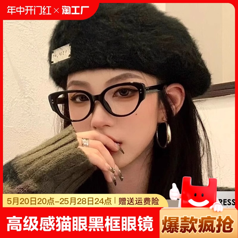 高级感猫眼黑框眼镜女近视可配度数大脸显瘦素颜神器防蓝光眼镜框