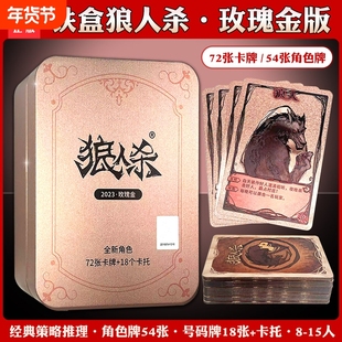 2024狼人卡牌桌游全套多人聚会纸牌娱乐休闲天黑请闭眼游戏卡片