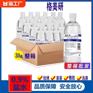 0.9500ml专用敷脸痘非消/炎250氯化钠生理性盐水医用鼻炎眼睛洗眼