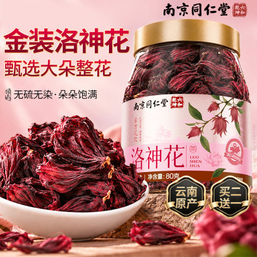 南京同仁堂洛神花茶养生茶洛神花可搭玫瑰胎菊泡水喝女生养生花茶
