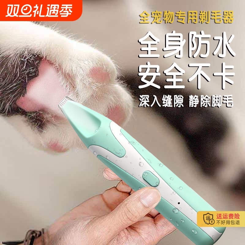 宠物剃脚毛器狗狗猫咪专用剃毛器推子电推剪电动静音猫爪修脚神器