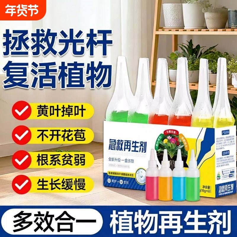 植物再生剂花卉绿植通用型浓缩营养液绿植发财树多肉盆栽肥料,鲜花速递/花卉仿真/绿植园艺,家庭园艺肥料,淘宝优惠券,粉丝福利购,淘宝优惠卷
