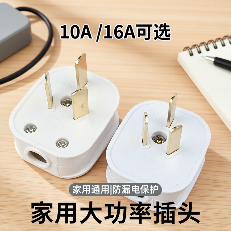 三脚插头大功率6000W牛加厚纯铜不带线防摔铜16A电源叉头家用