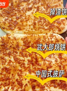 土掉渣烧饼半成品武大郎摆摊加热速食早餐披萨饼微波炉烤箱速冻