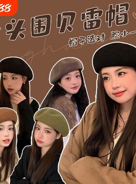 大头围贝雷帽大圆脸显脸小帽子女2025新款秋冬韩系黑色羊毛画家帽