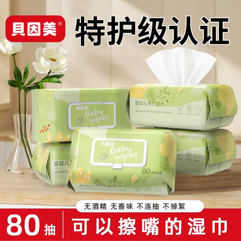 贝因美婴儿湿巾纸新生手口专用宝宝湿纸巾纯水擦脸家庭大包实惠装