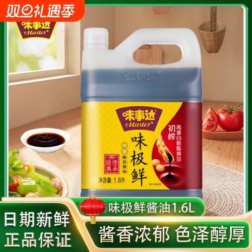 味事达味极鲜1.6L酱油家用商用蒸鱼炒菜凉拌蘸料调味料头道酿造
