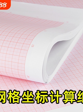 坐标纸加厚A2毫米方格纸A3米格纸A4红色格子绘图纸工程建筑设计学生制图标准作图纸数学计算纸对数网格纸