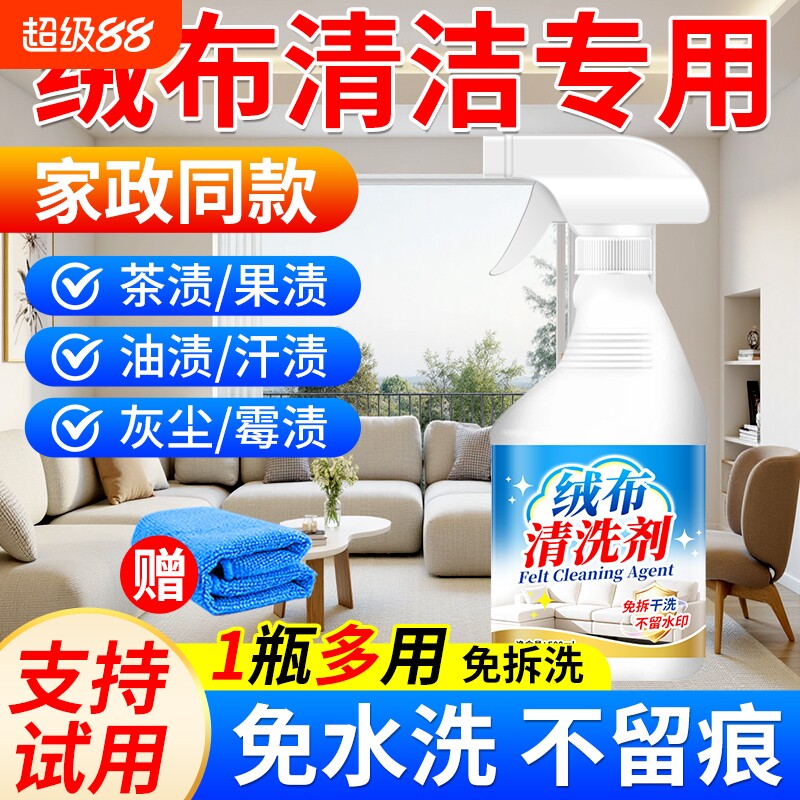 布艺沙发免洗清洁剂绒布沙发地毯图片